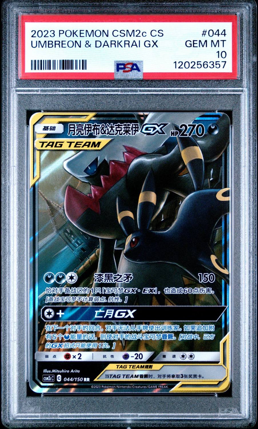 Umbreon & Darkrai Gx