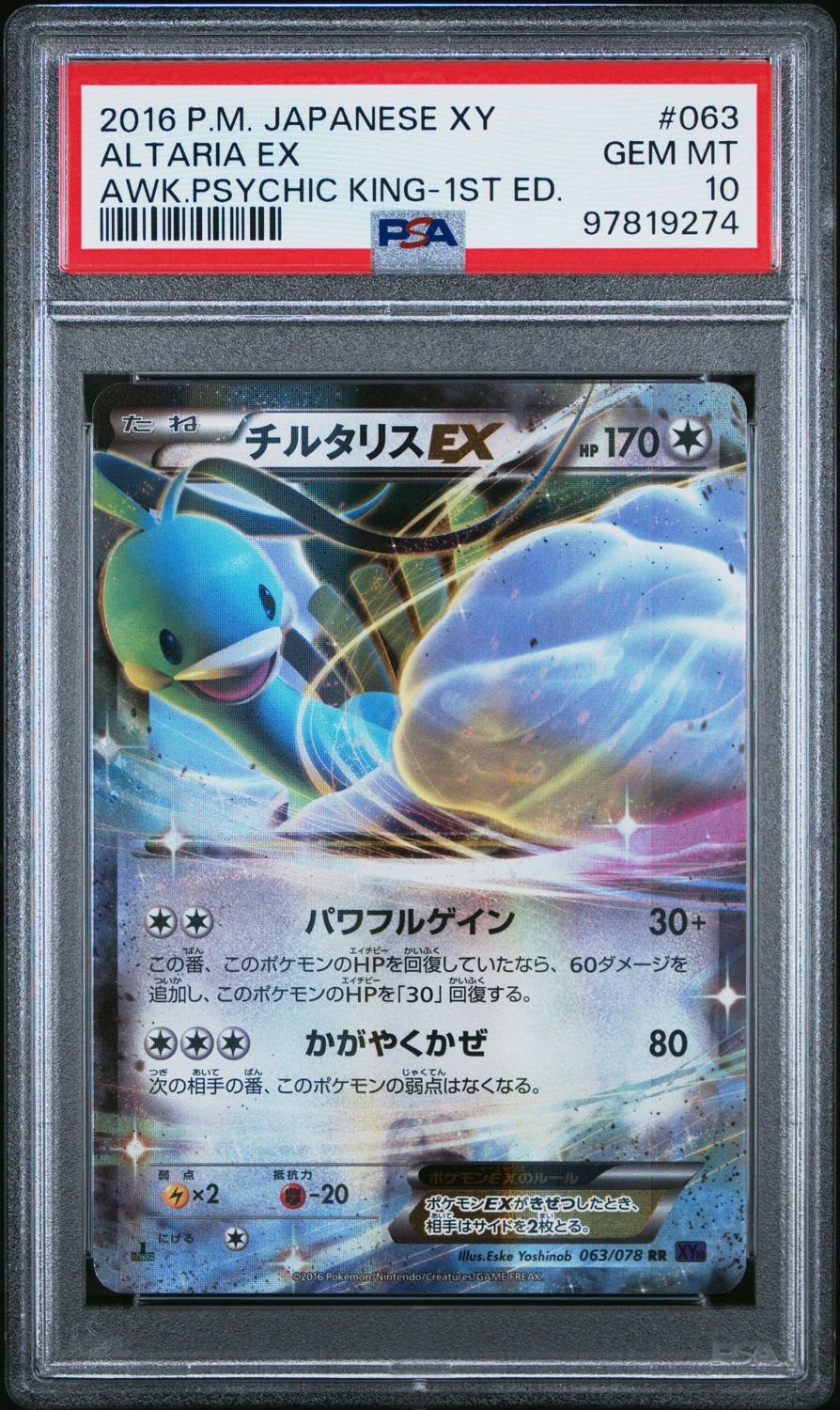 Altaria Ex