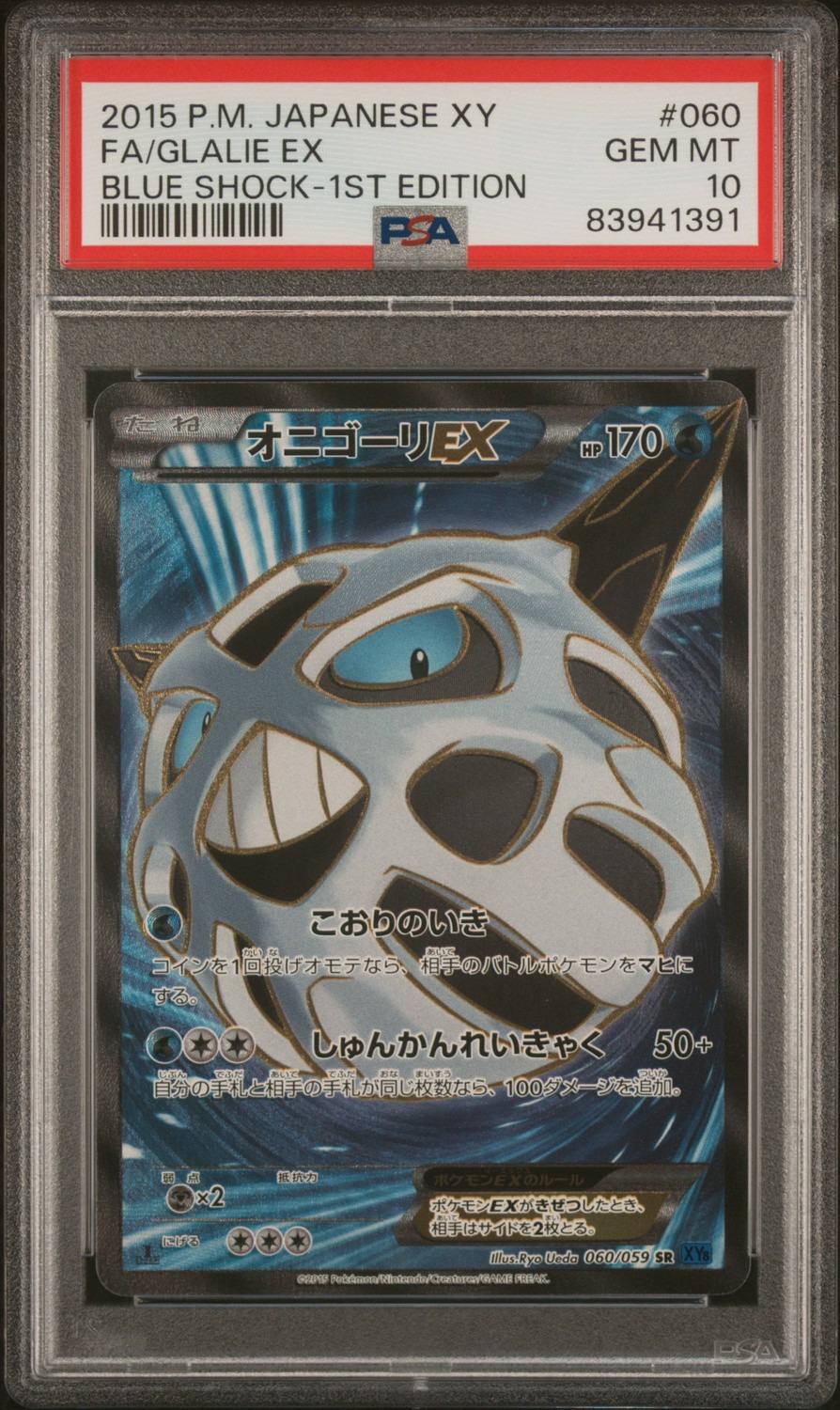 Glalie Ex