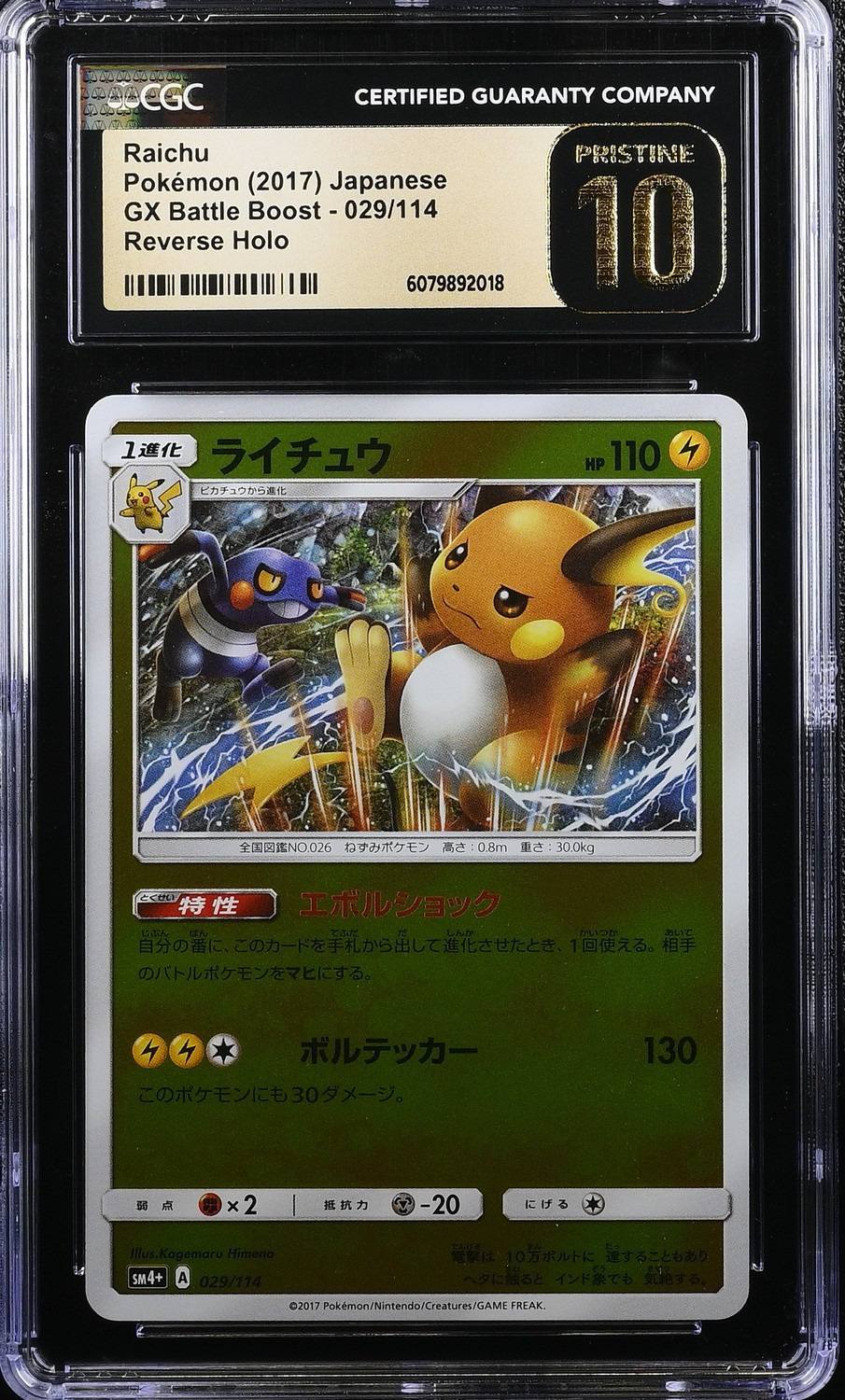 Raichu