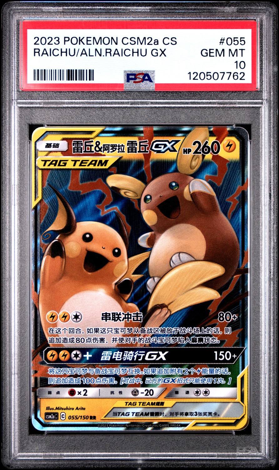 Raichu/aln.raichu Gx