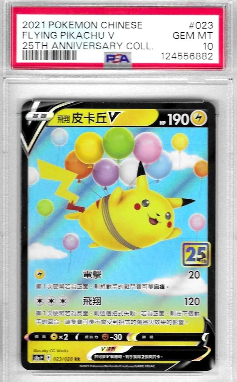 Flying Pikachu V