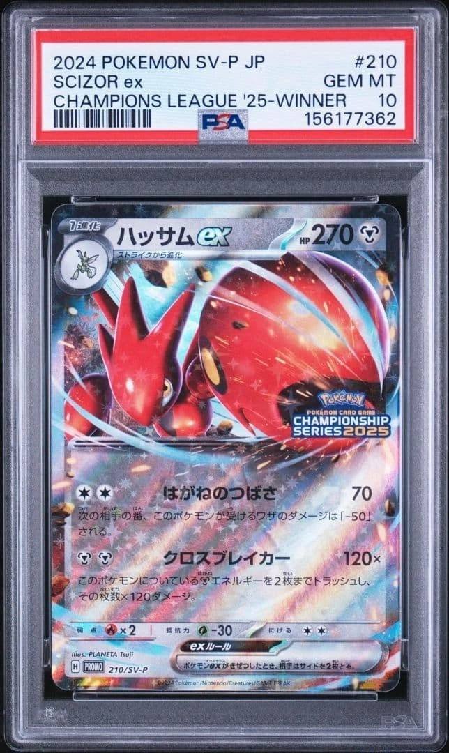Scizor Ex