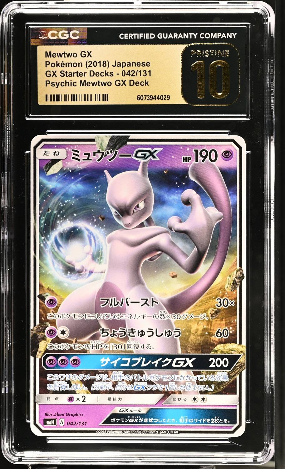 Mewtwo Gx