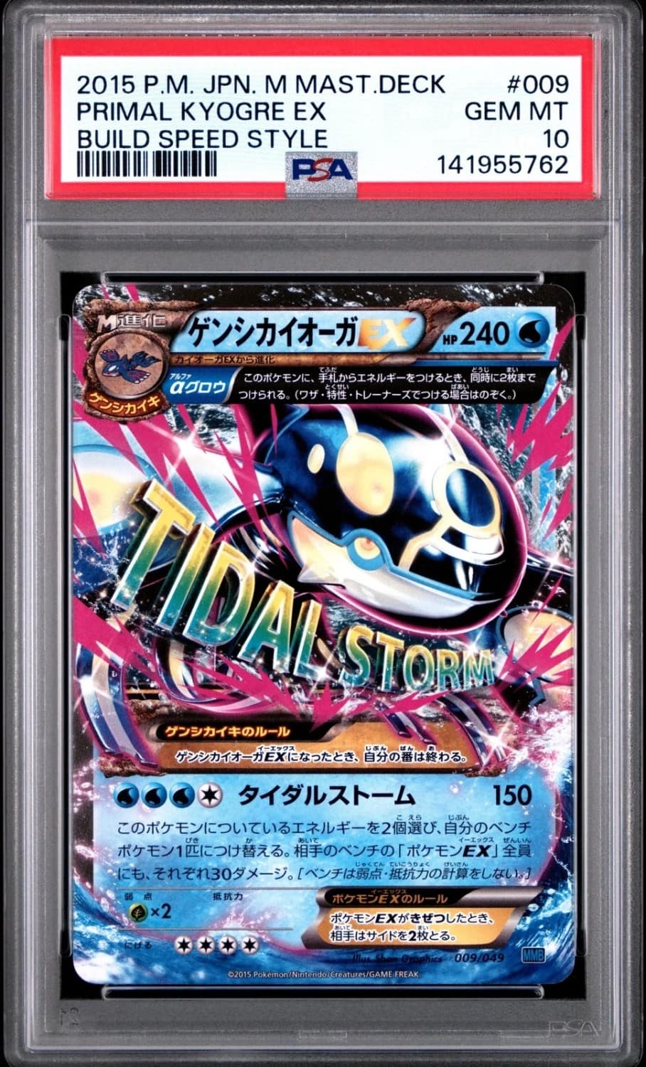 Primal Kyogre Ex