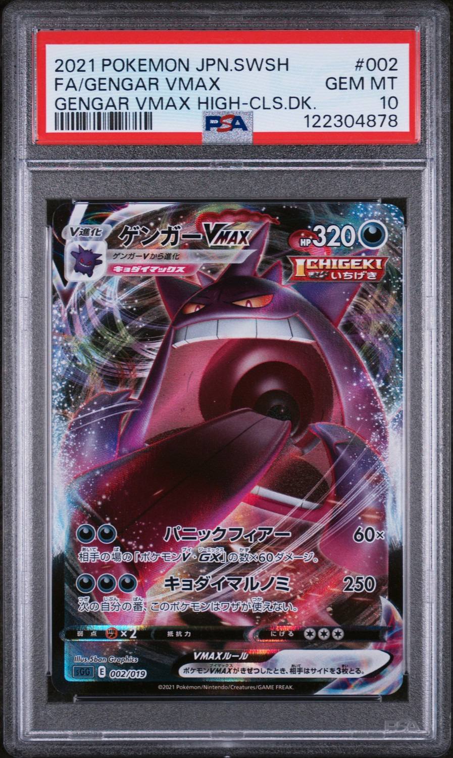Gengar Vmax