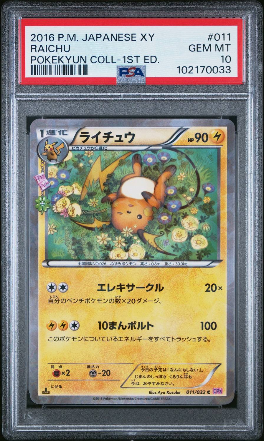 Raichu