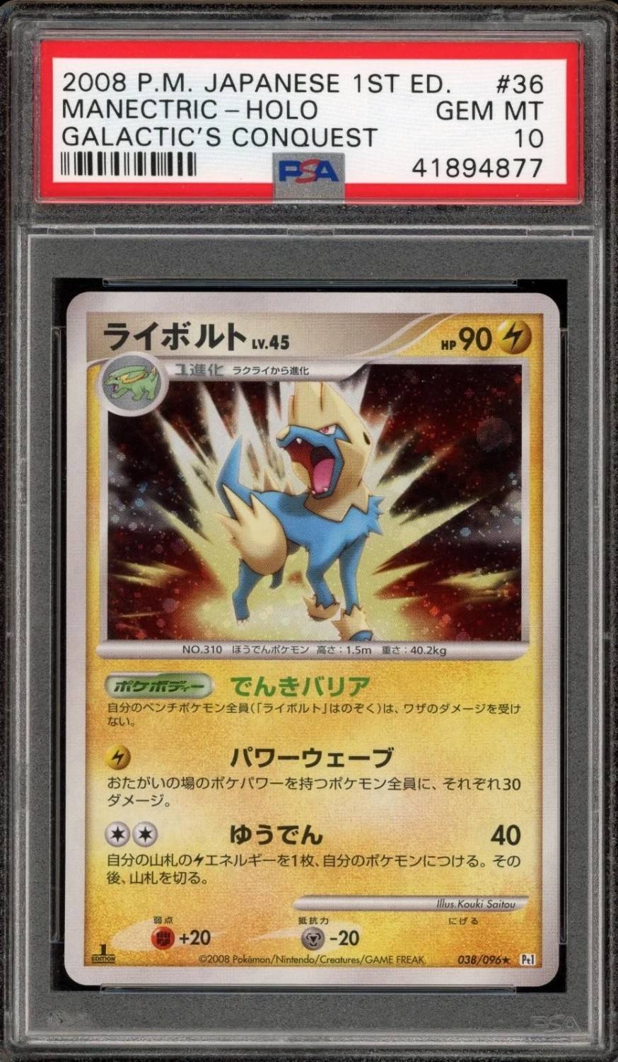 Manectric