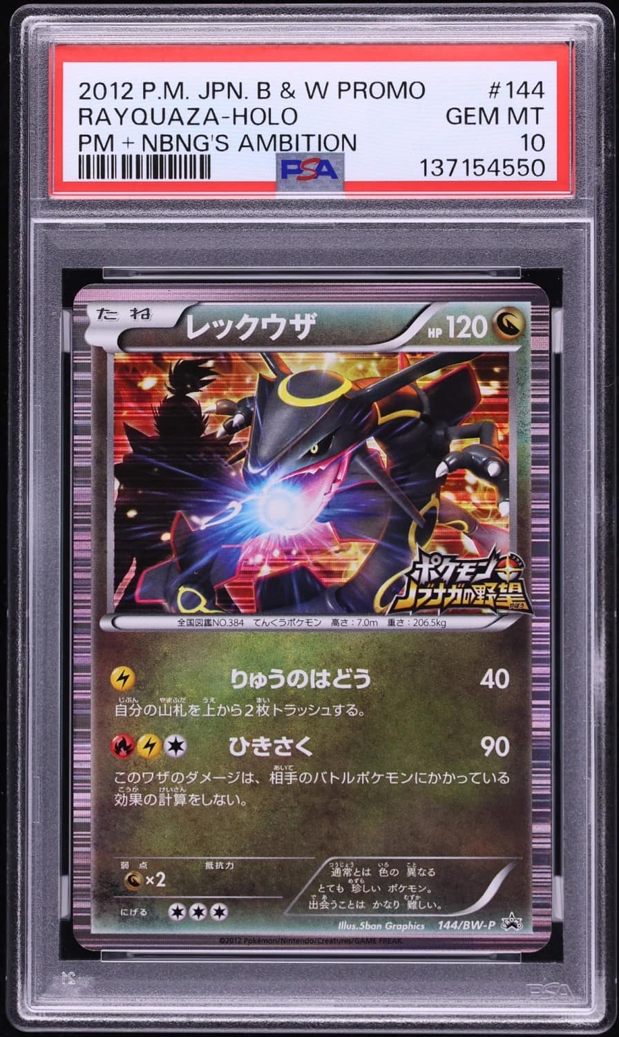 Rayquaza