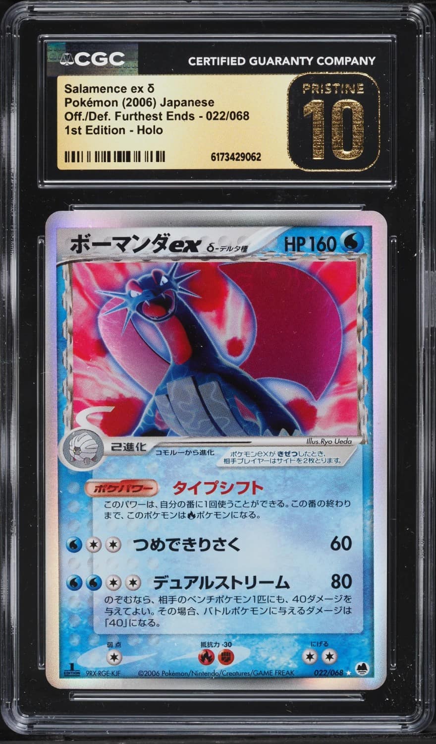 Salamence Ex
