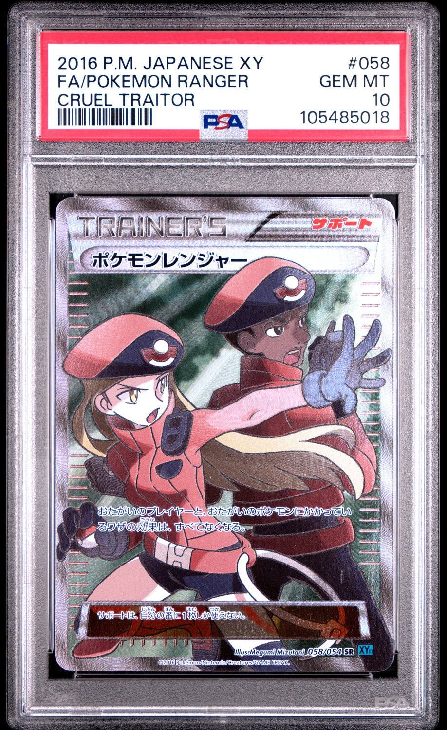 Fa/pokemon Ranger