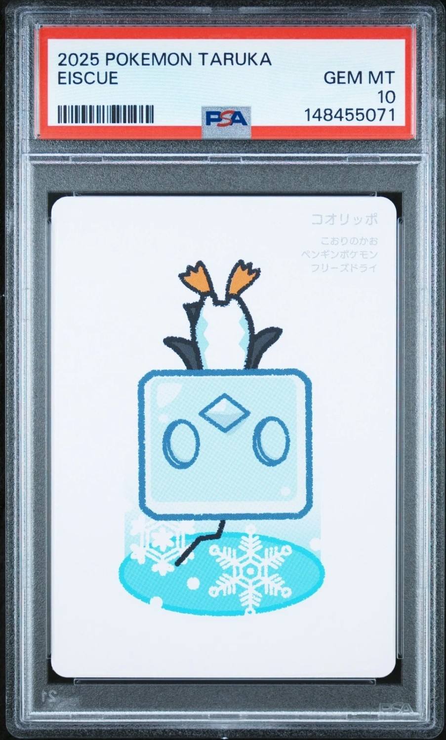 Eiscue