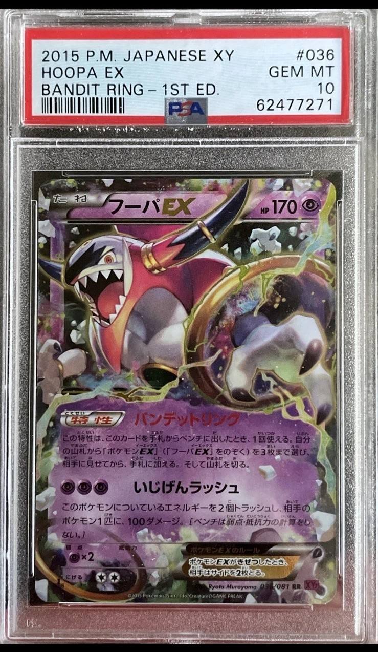 Hoopa Ex