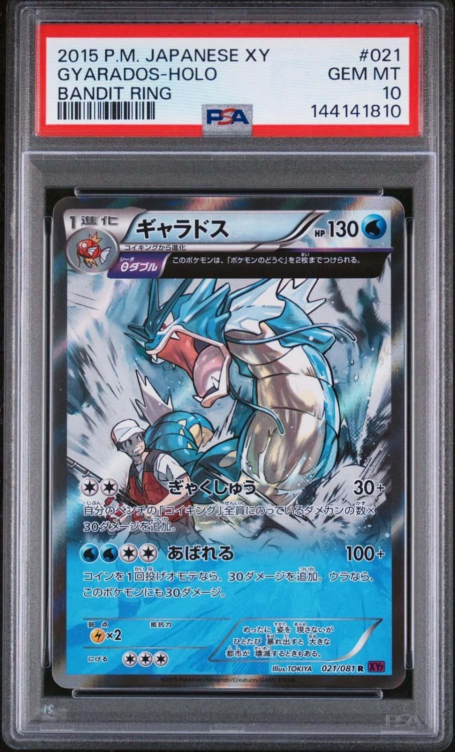 Gyarados