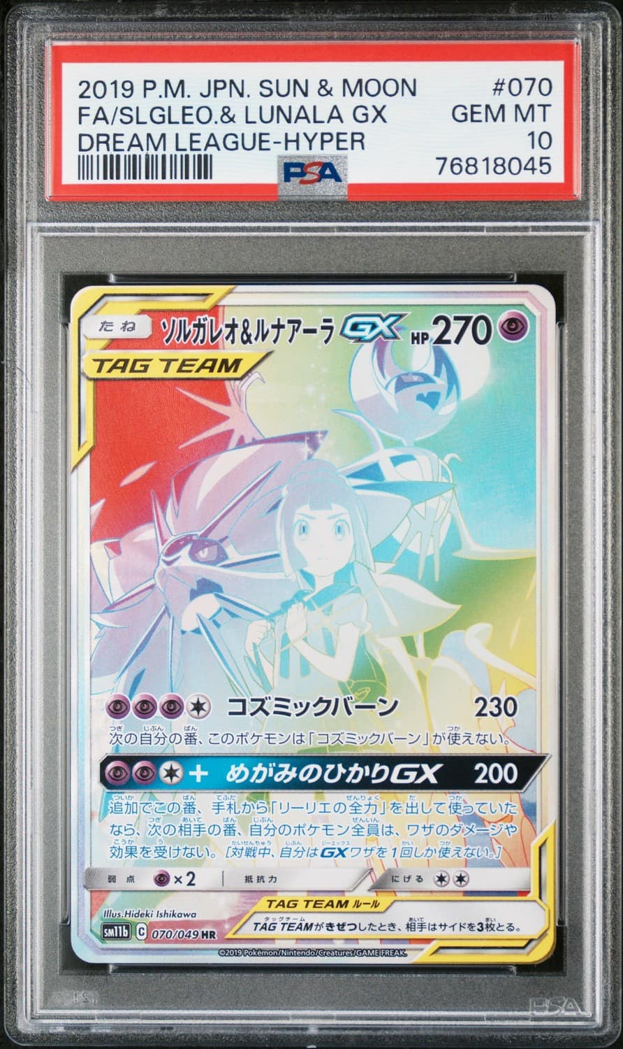 Solgaleo & Lunala Gx
