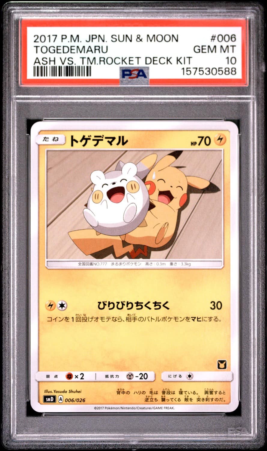 Togedemaru