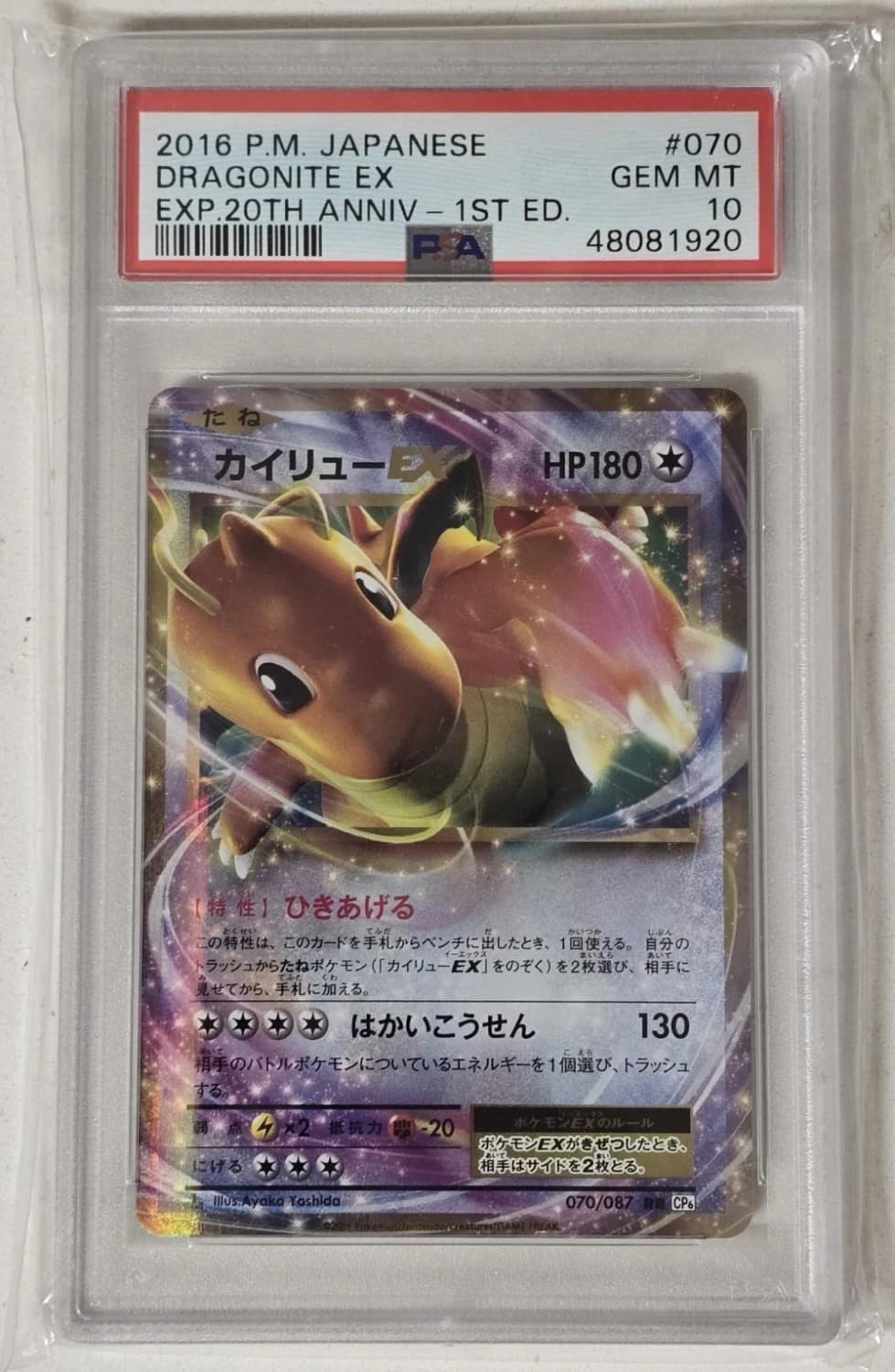 Dragonite Ex