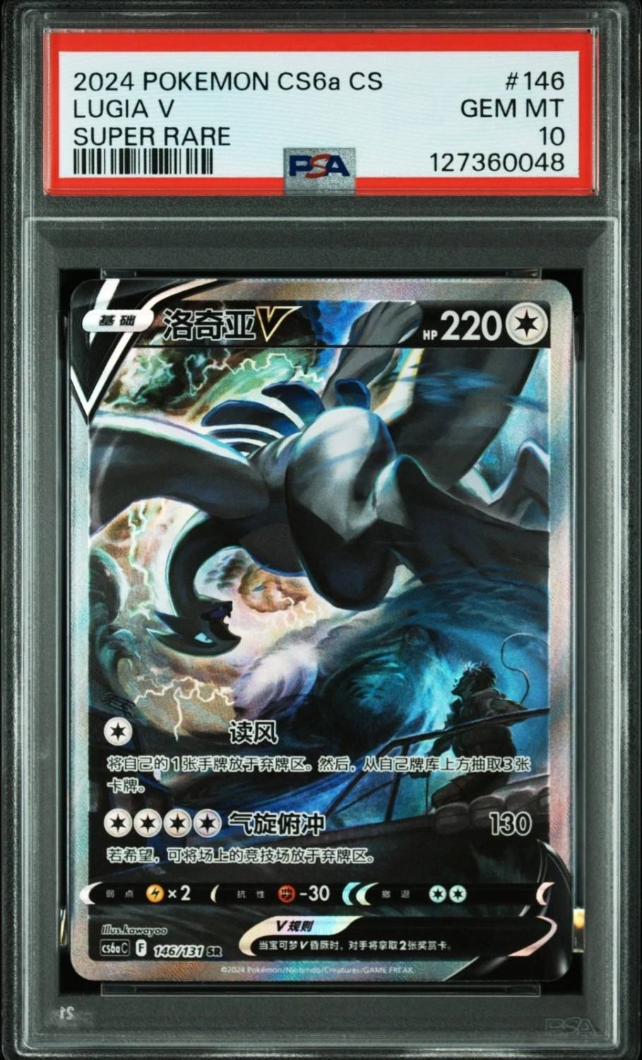 Lugia V