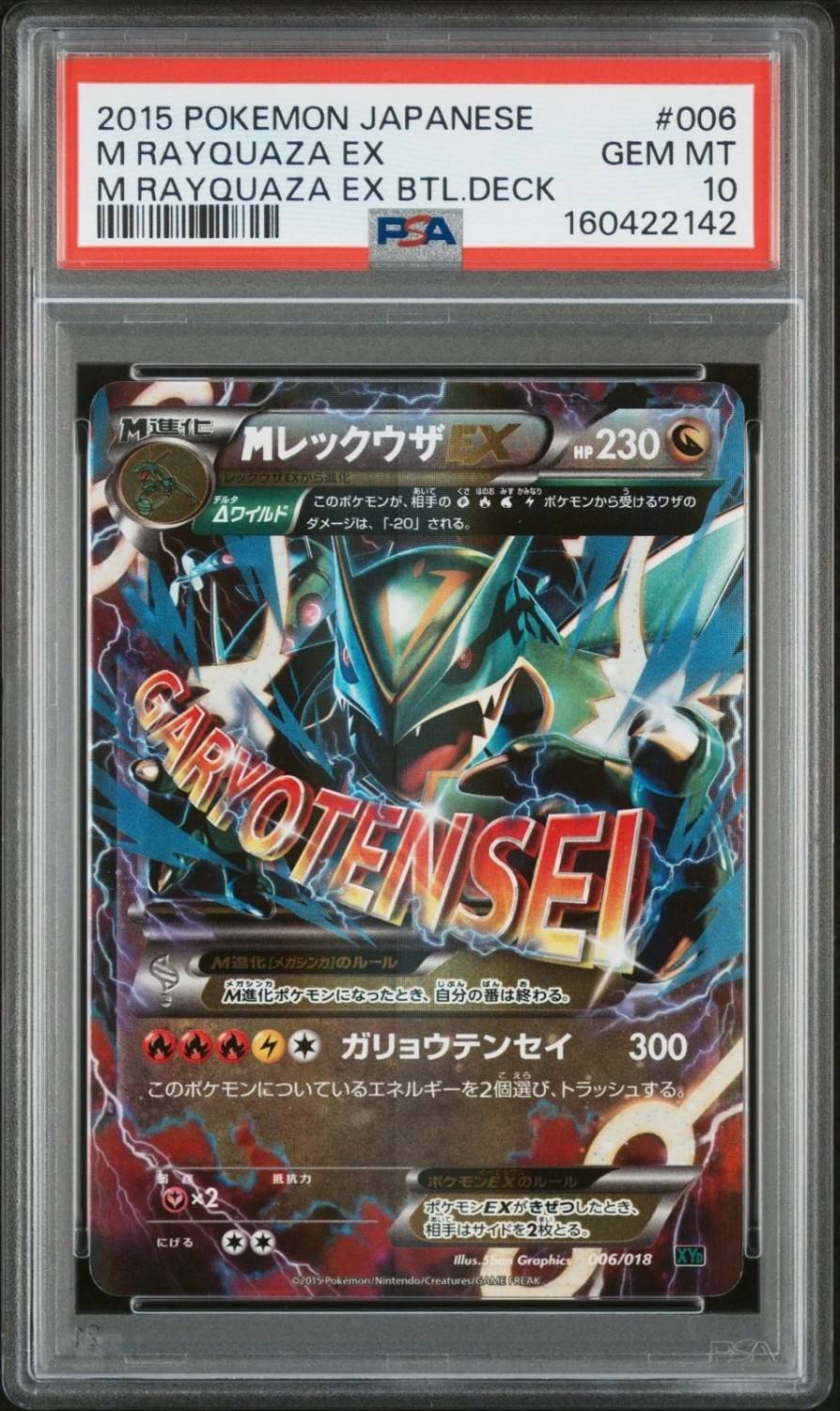 M Rayquaza Ex