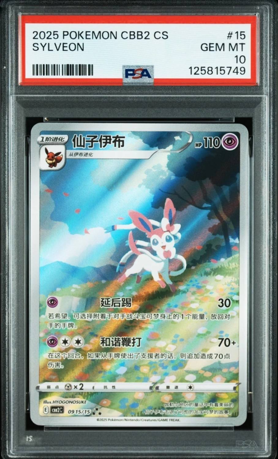 Sylveon