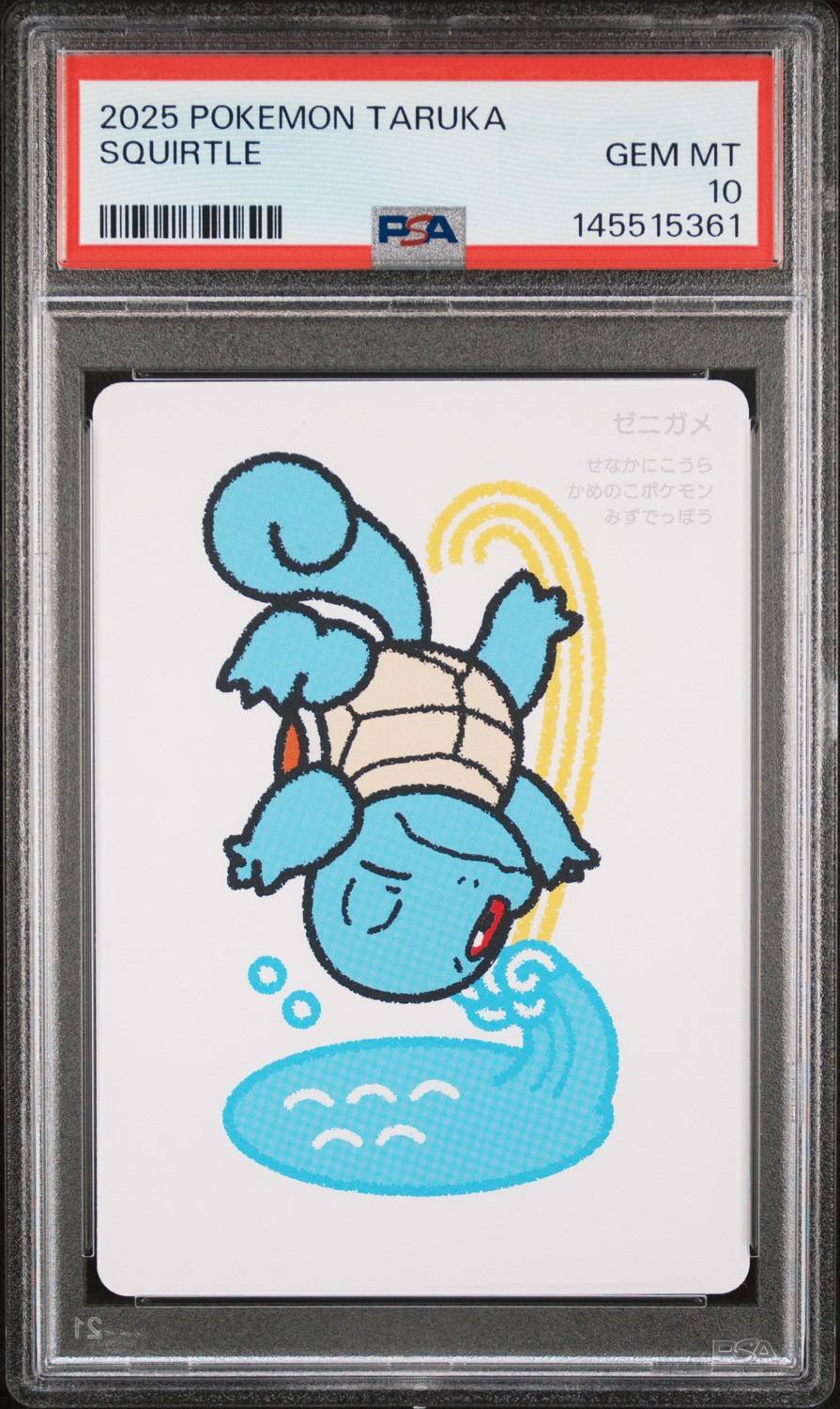 Squirtle