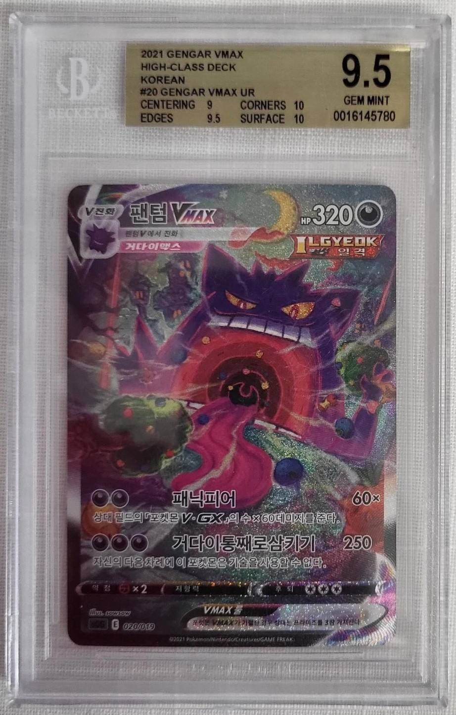 Gengar Vmax Holo
