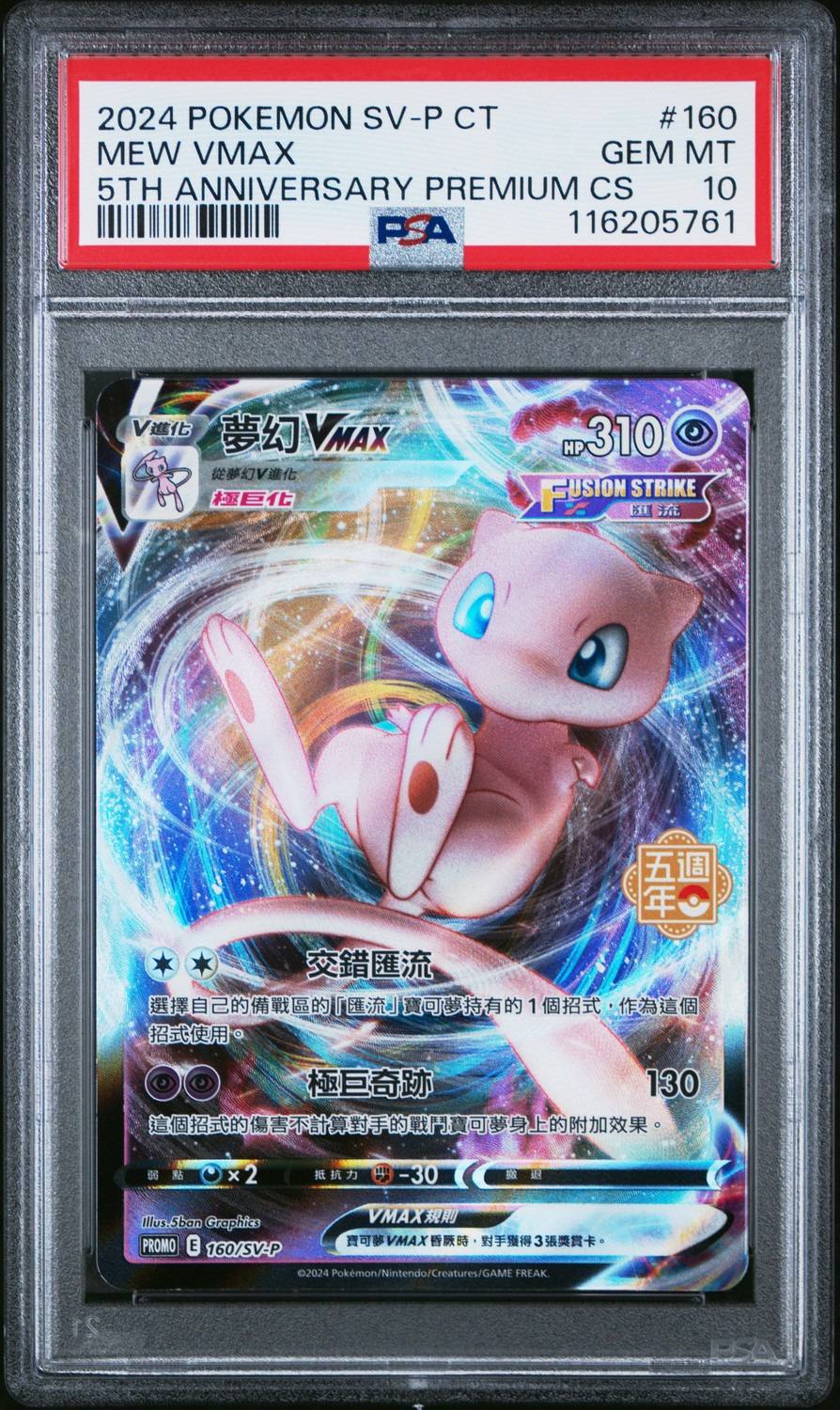 Mew Vmax