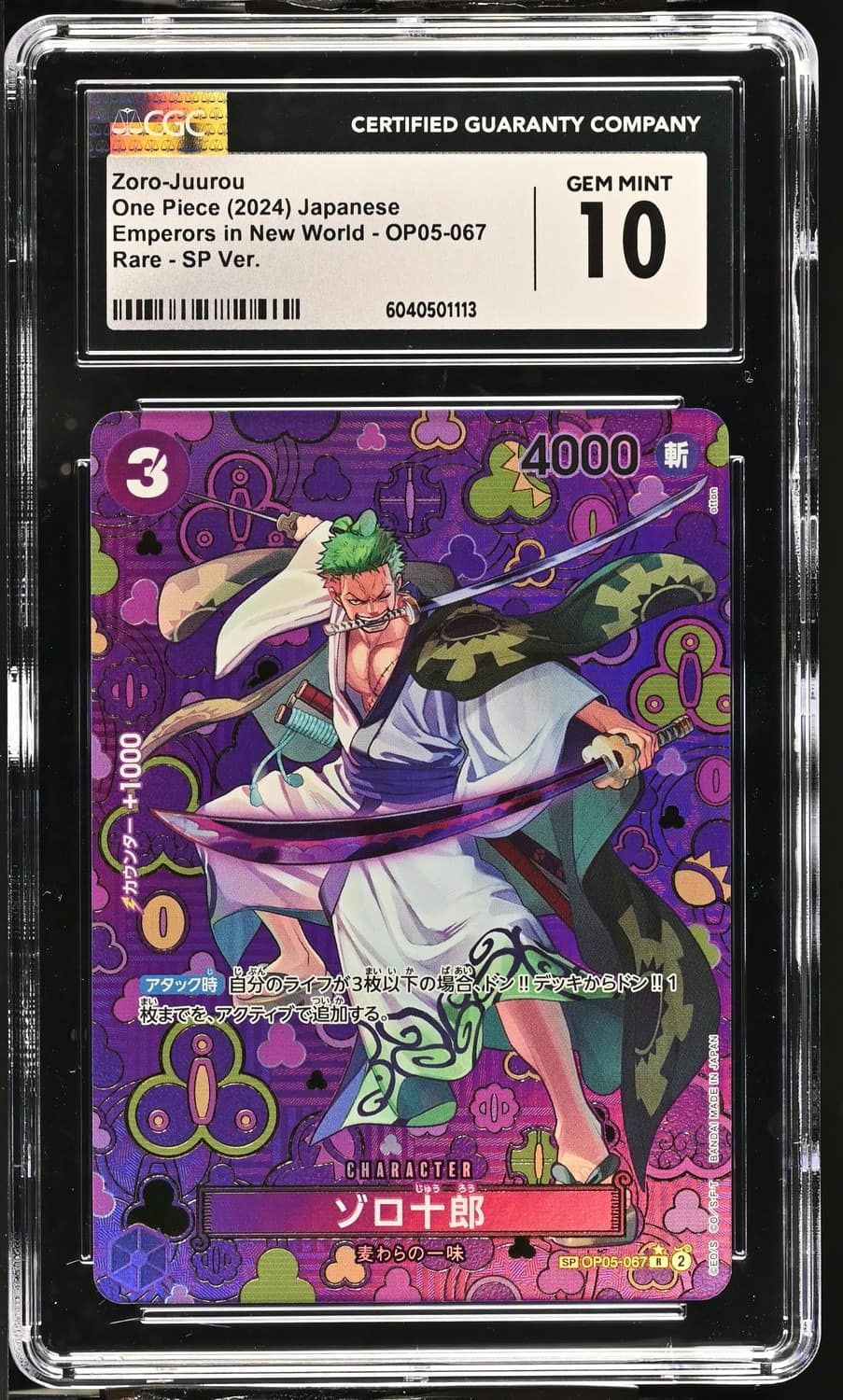 Zoro-Juurou