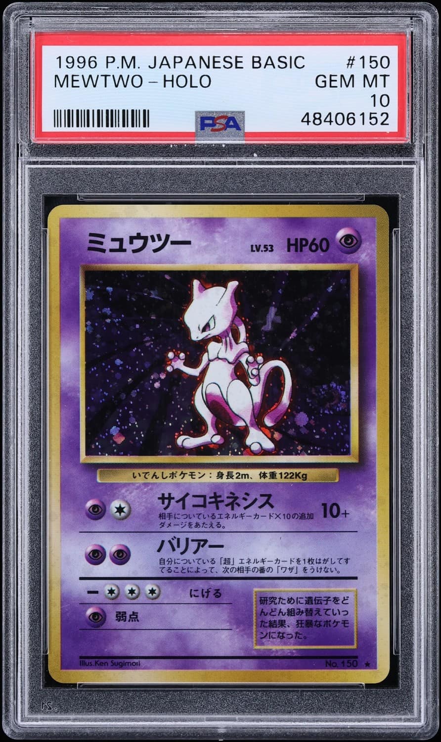 Mewtwo