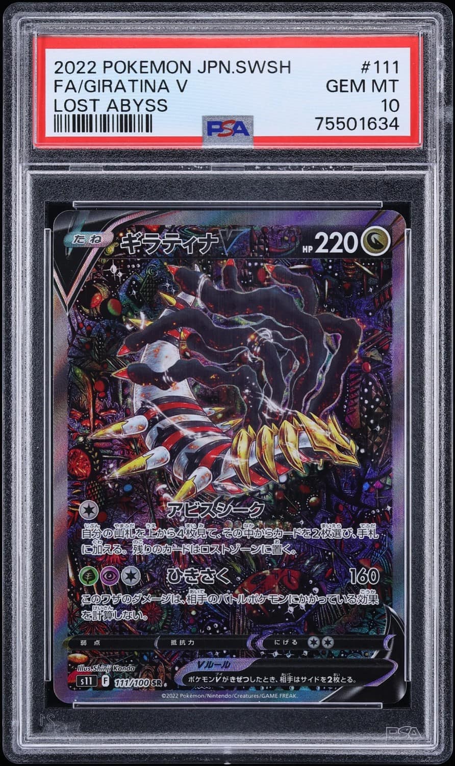 Fa/giratina V