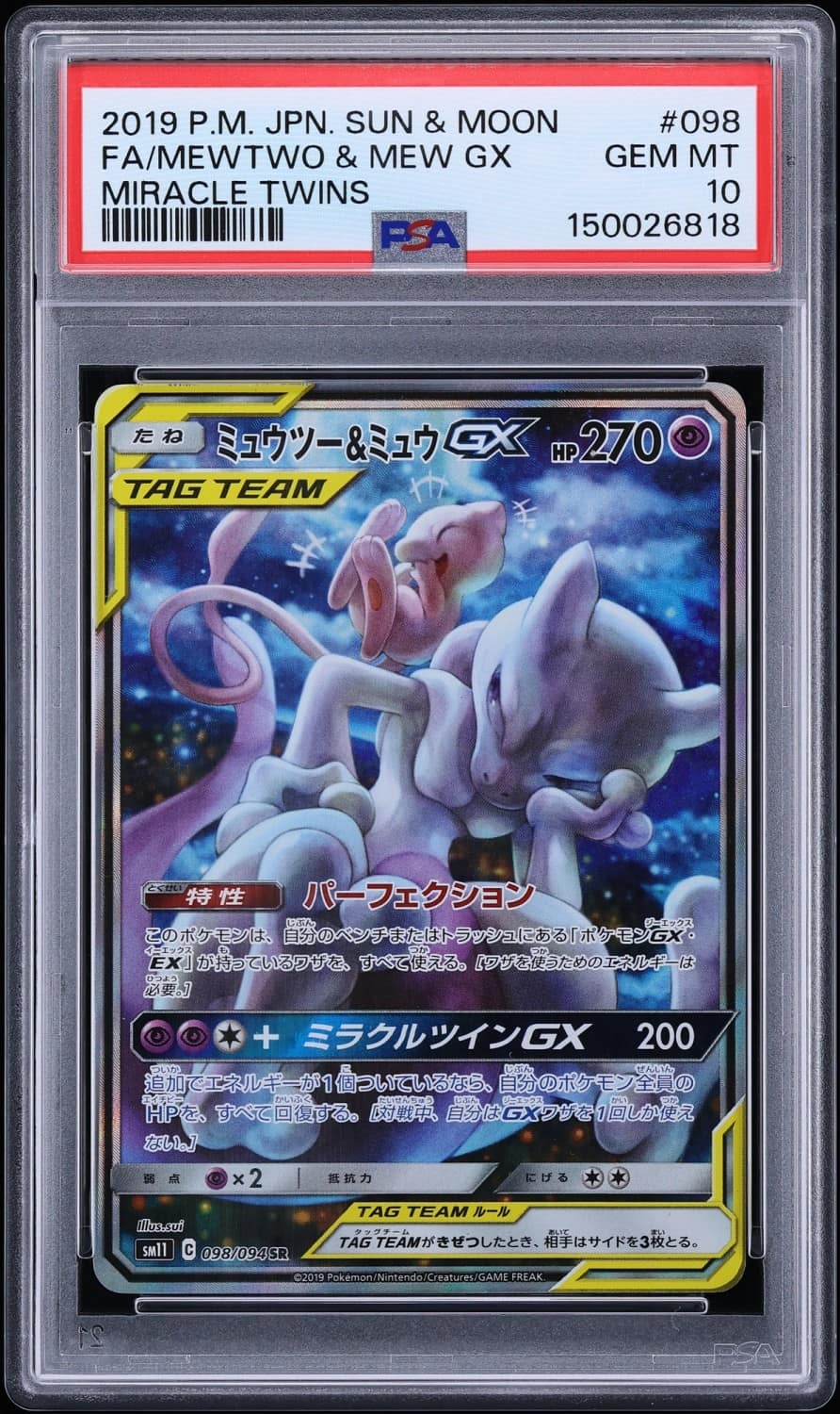 Mewtwo & Mew Gx
