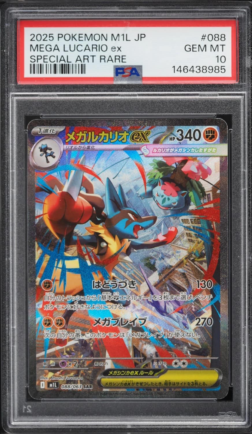 Mega Lucario Ex