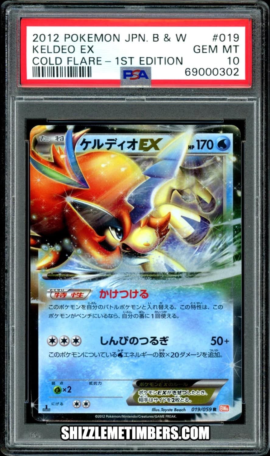 Keldeo Ex