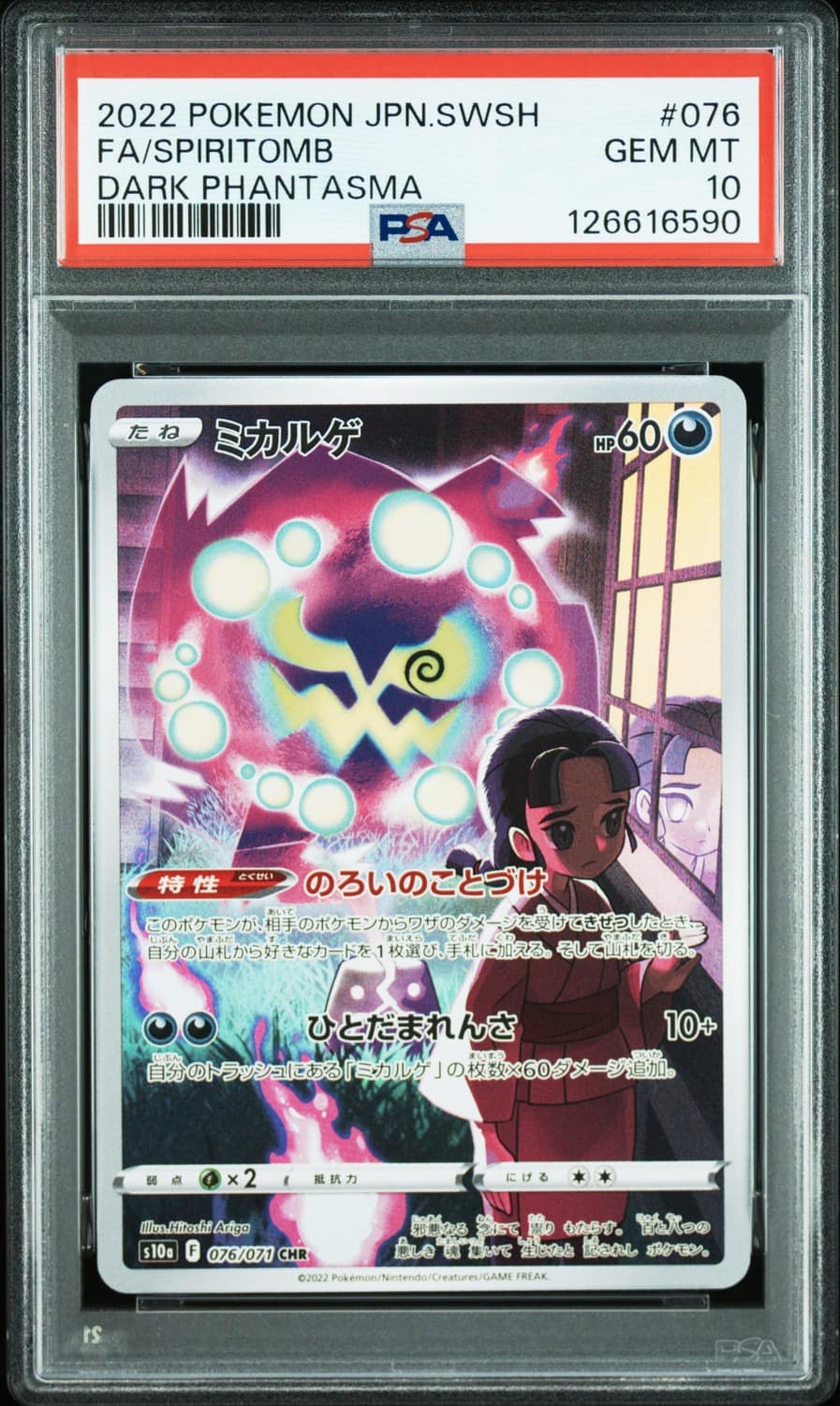 Spiritomb