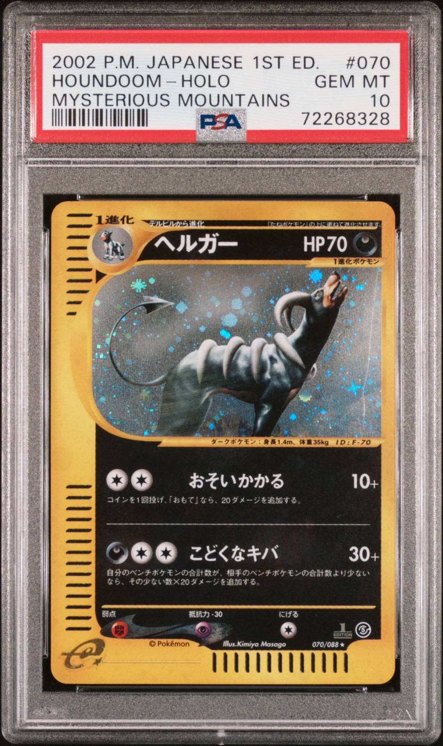 Houndoom