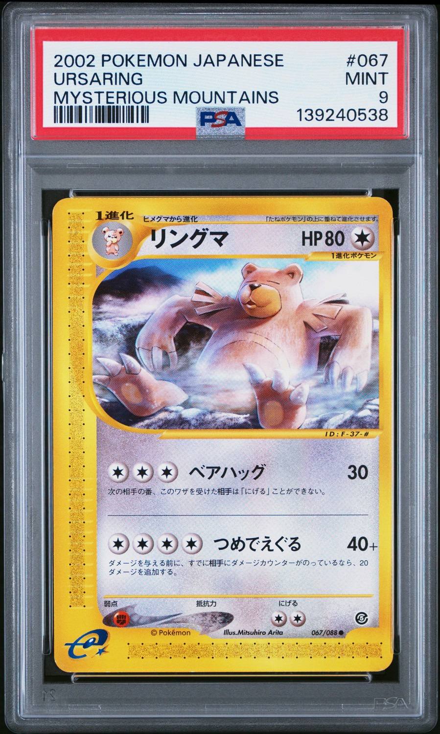 Ursaring