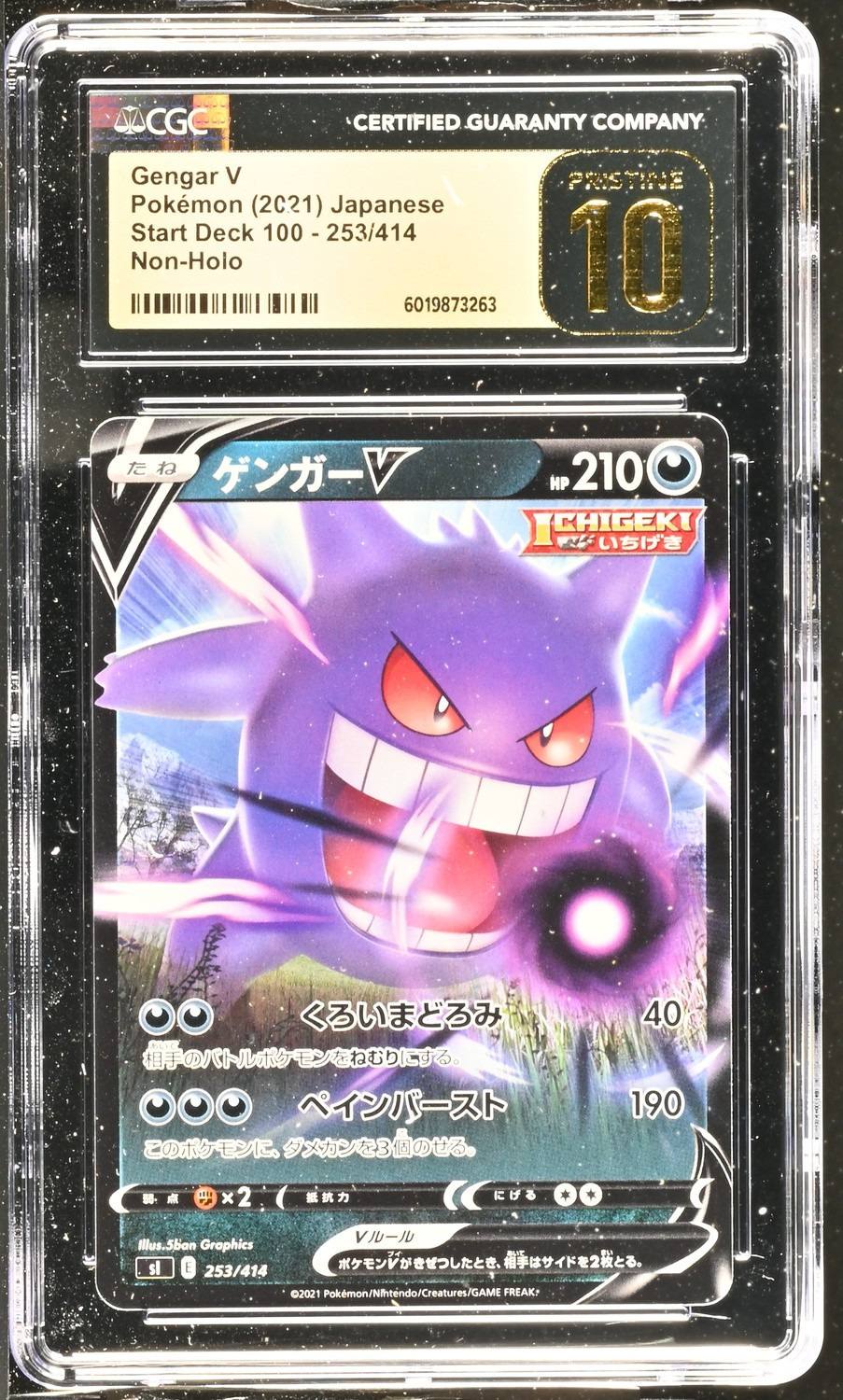 Gengar V-Reverse Foil