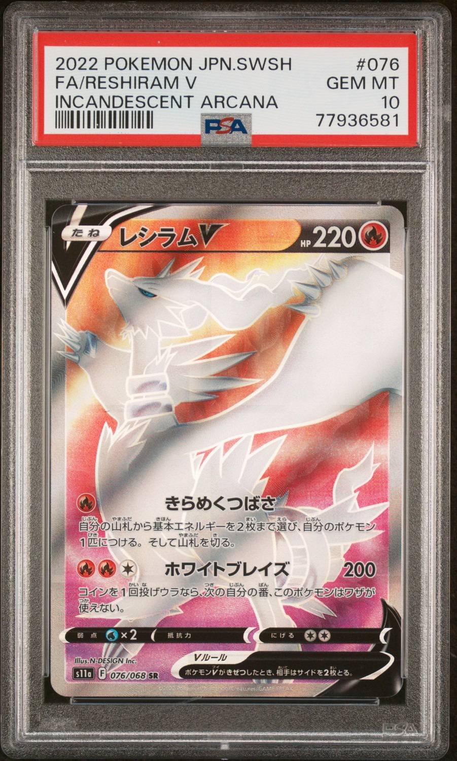 Reshiram V