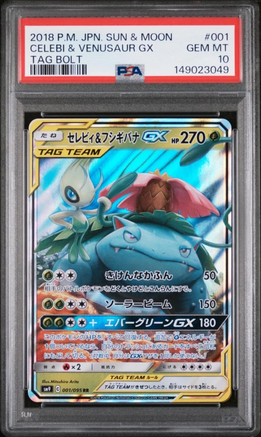 Celebi & Venusaur Gx