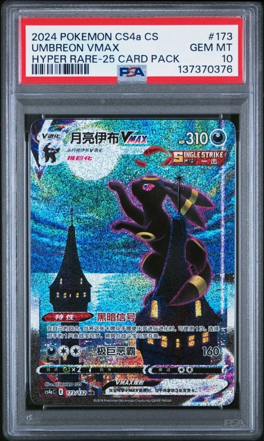 Umbreon Vmax