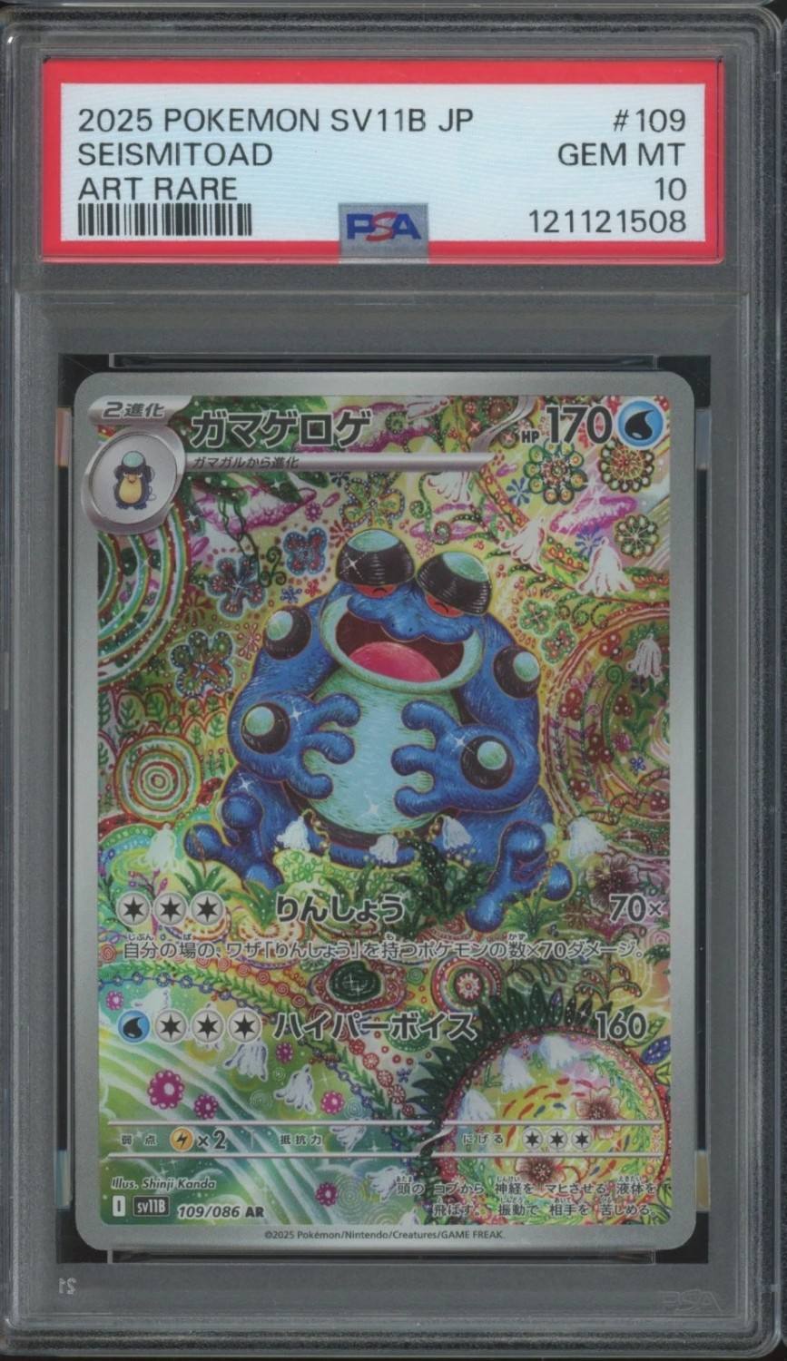 Seismitoad