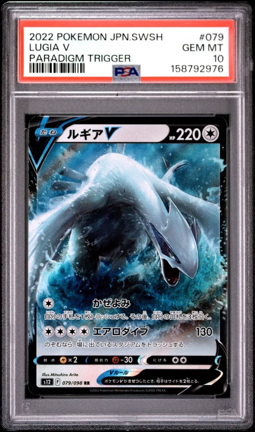 Lugia V
