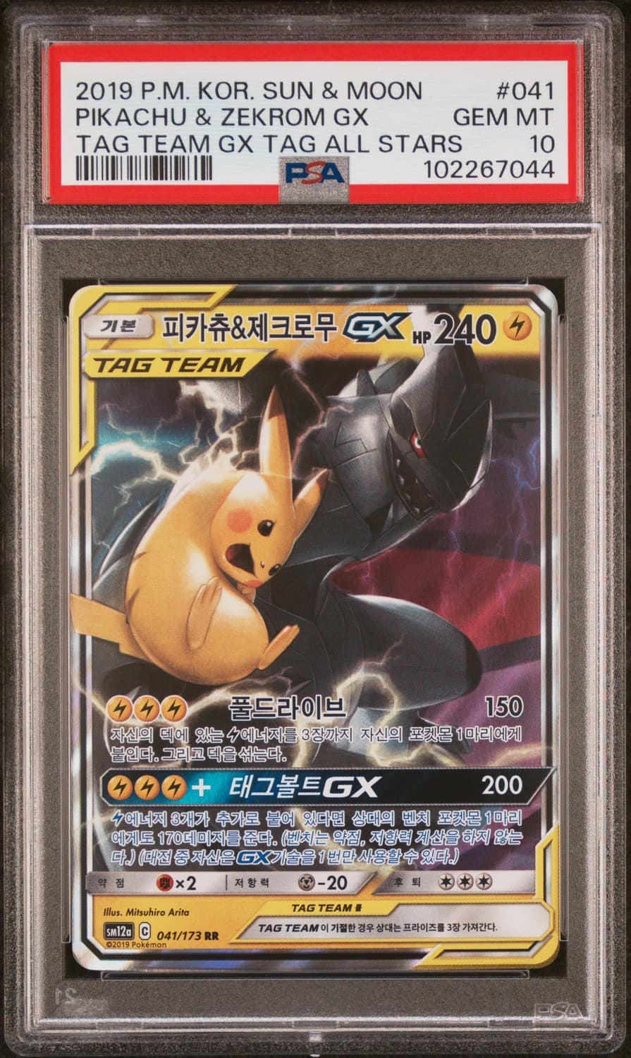 Pikachu & Zekrom Gx