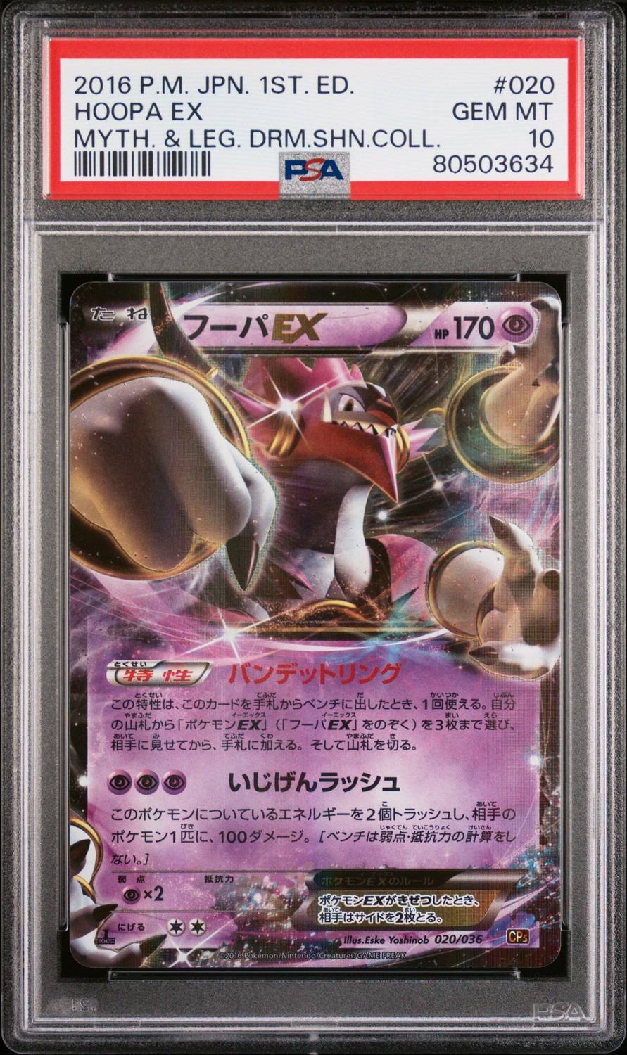 Hoopa Ex