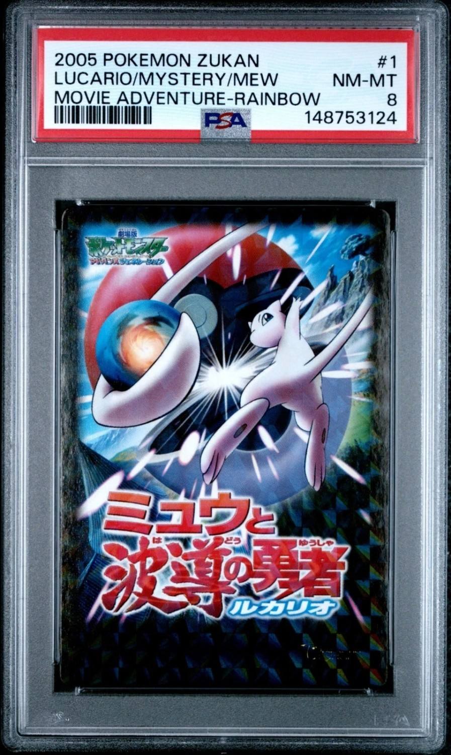 Lucario/mystery/mew