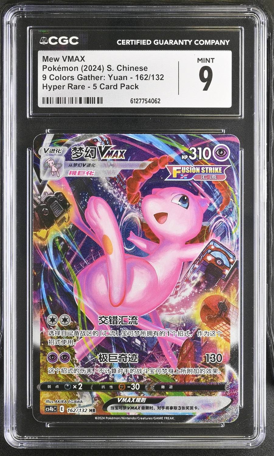 Mew Vmax