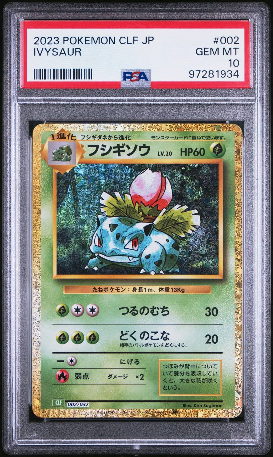 Ivysaur