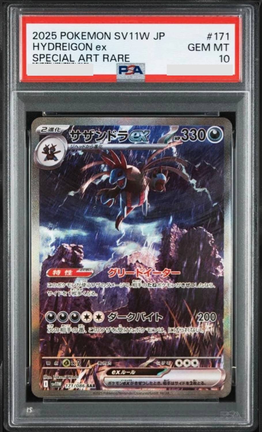 Hydreigon Ex