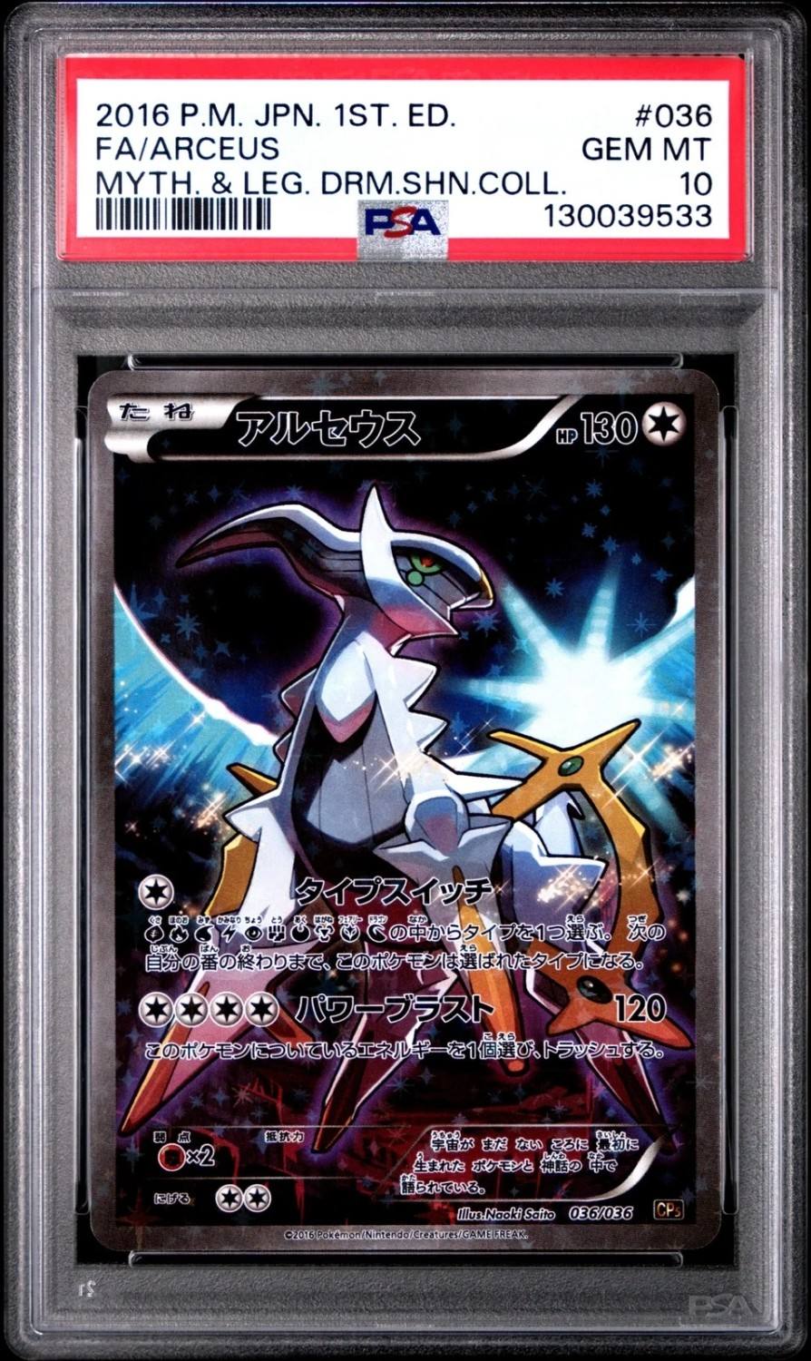 Arceus