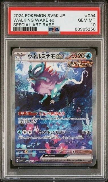 Walking Wake Ex